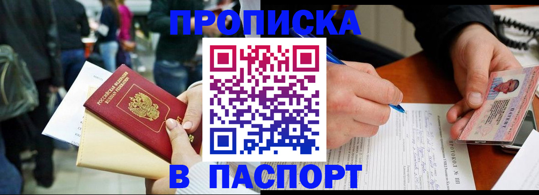 прописка в Нефтекумске