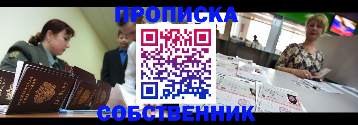прописка законно в Нефтекумске