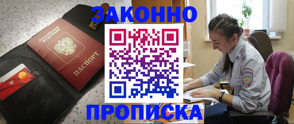 временная прописка в Нефтекумске